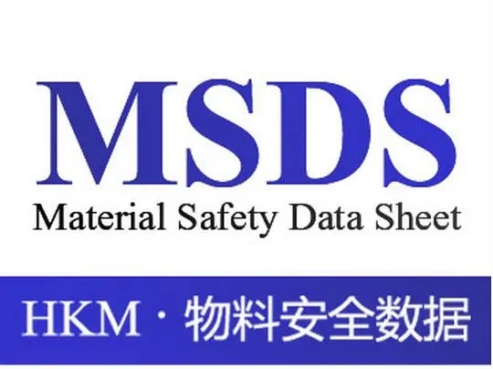 空调清洗剂MSDS编写 海运运输鉴定报告申请